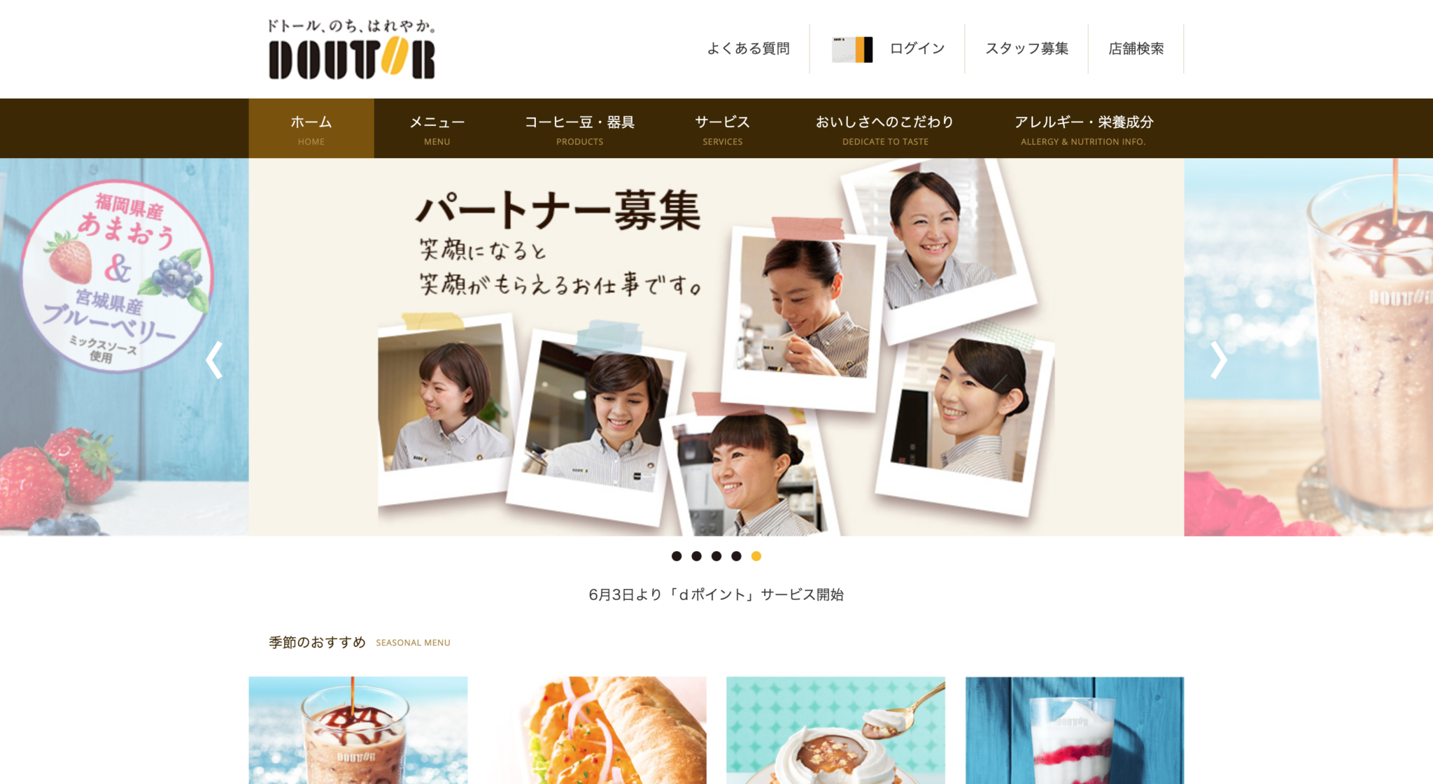ドトールの評判は？カフェバイトにおすすめか仕事内容・口コミを解説 | 転職food