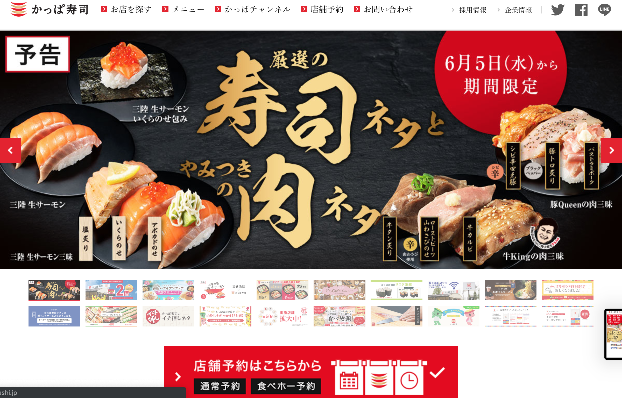 かっぱ寿司 アイキャッチ画像