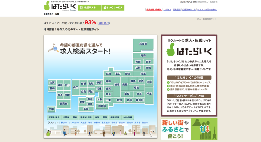 はたらいく LP