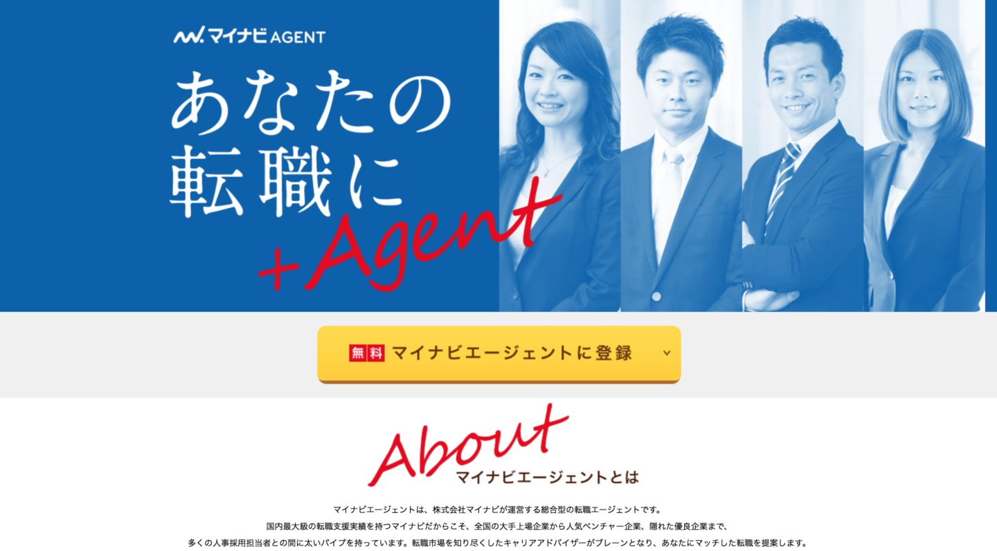 マイナビエージェント LP