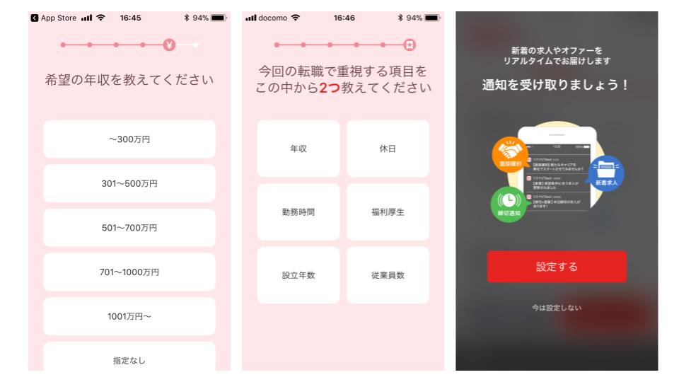 転職サイトのアプリは役立つ リクナビネクストのアプリで求人を探してみた 転職compass