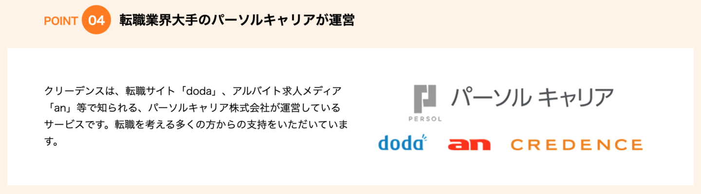 クリーデンス 運営会社