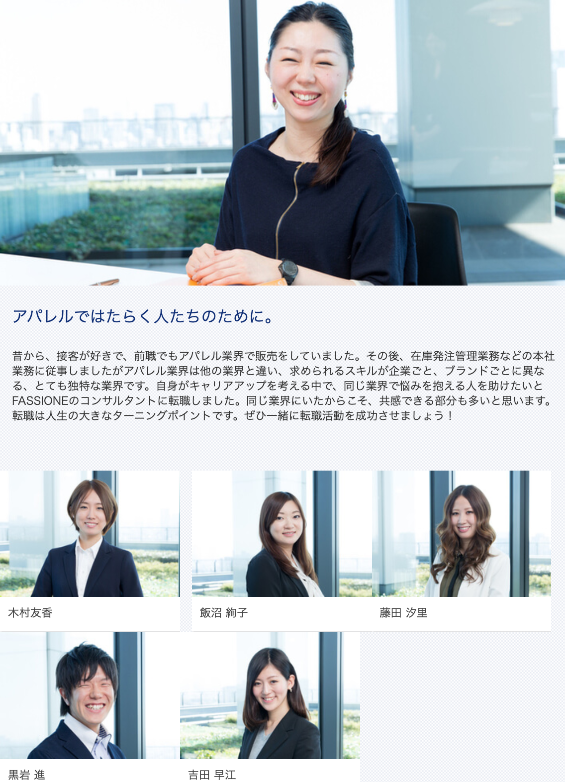 ファッショーネ キャリアアドバイザー