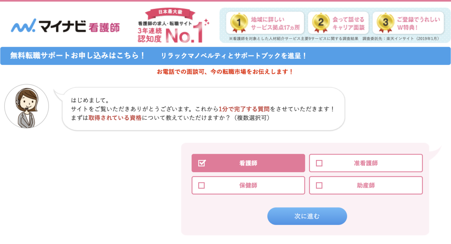 マイナビ看護師 LP