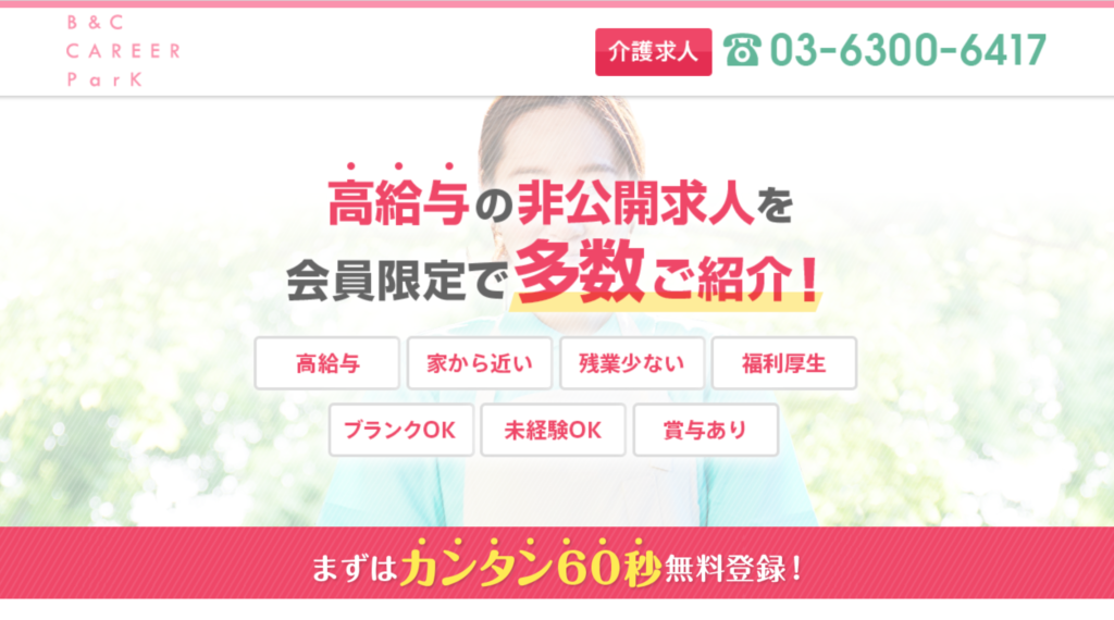 B&Cキャリアパーク LP