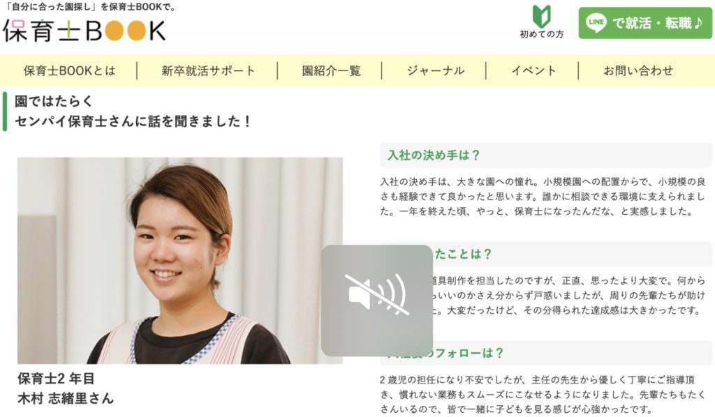 保育士BOOK インタビュー リアル情報