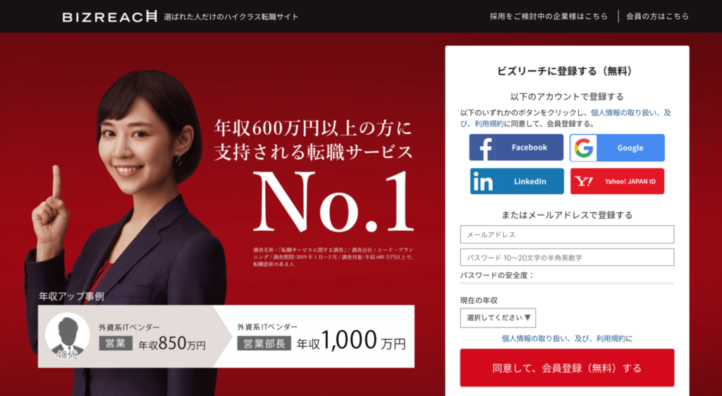 ビズリーチ LP