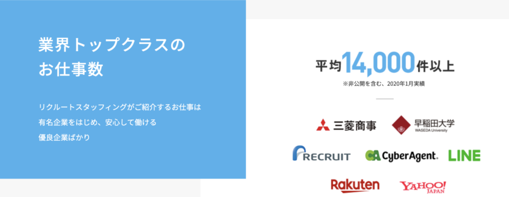 リクルートスタッフィング 非公開求人