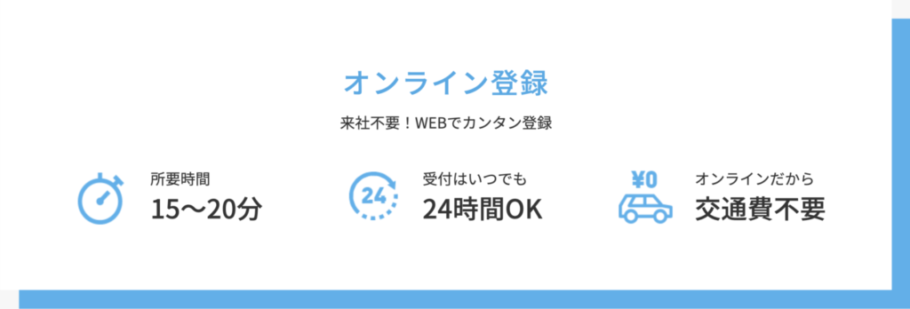 リクルートスタッフィング オンライン登録