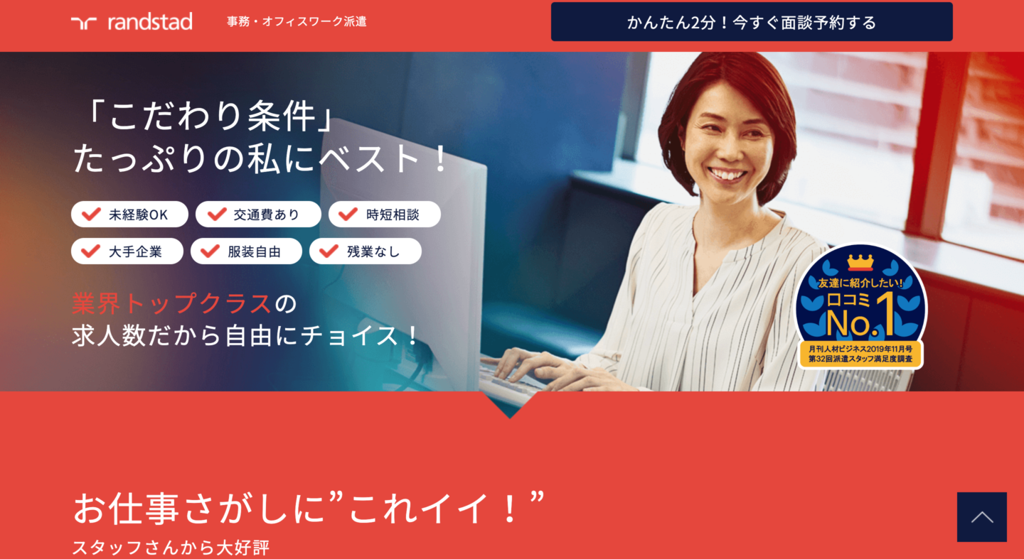 ランスタッド LP
