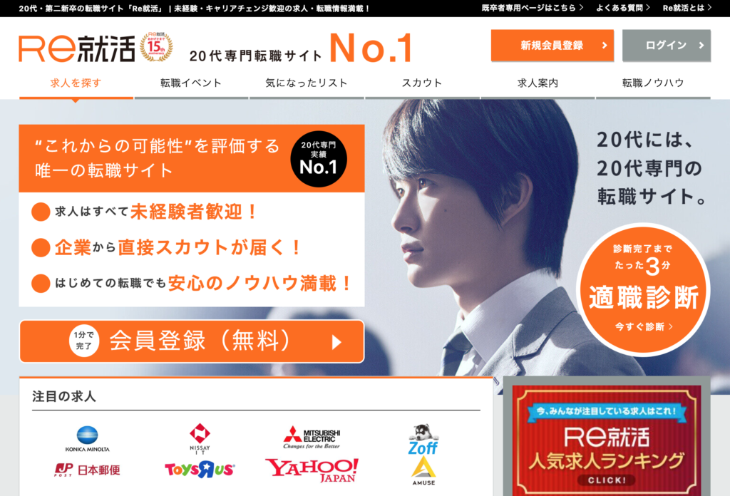 Re就活の評判は 代は転職活動で利用すべきか登録者口コミから徹底調査 転職compass