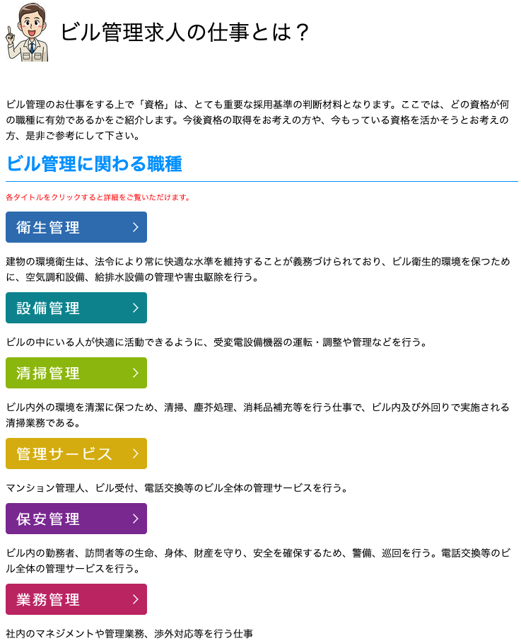 ビル管理人.COM ビル管理士 資格