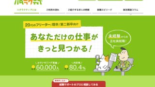 ハタラクティブ TOP