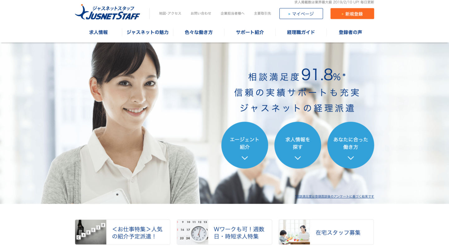 ジャスネットスタッフ TOP