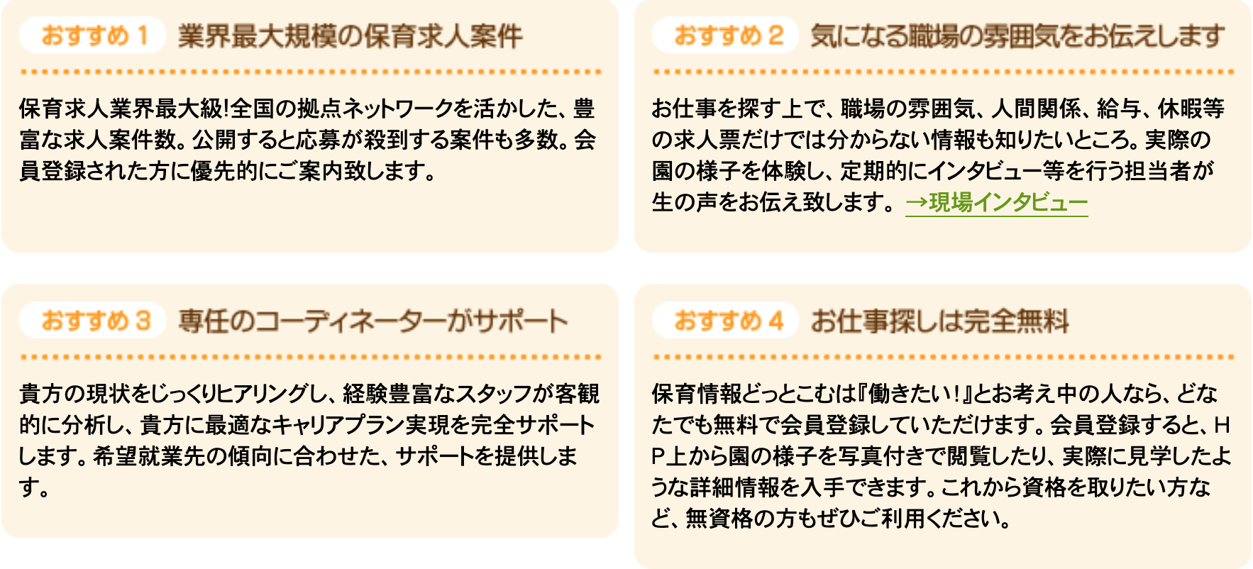 保育情報どっとこむ 転職サポート