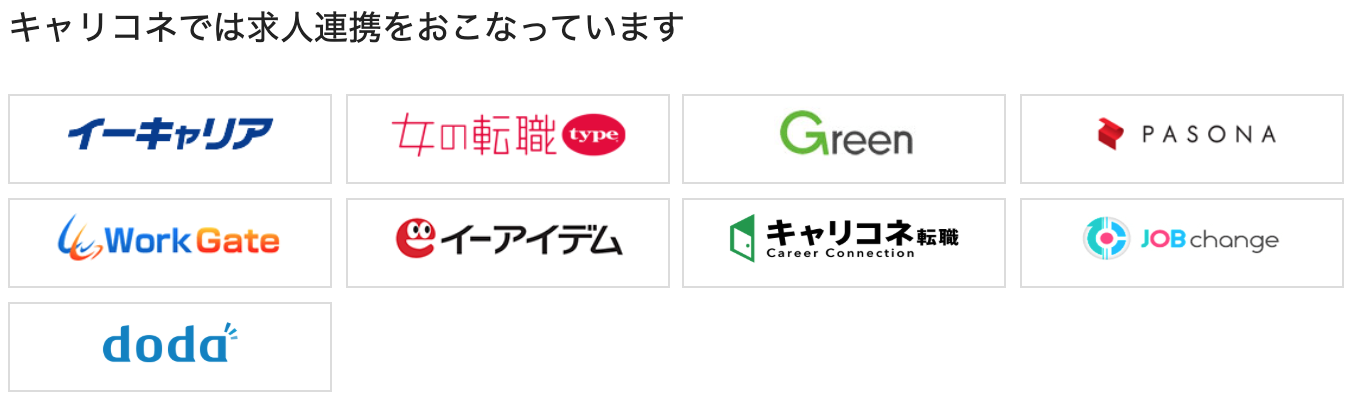 キャリコネ 提携求人サイト