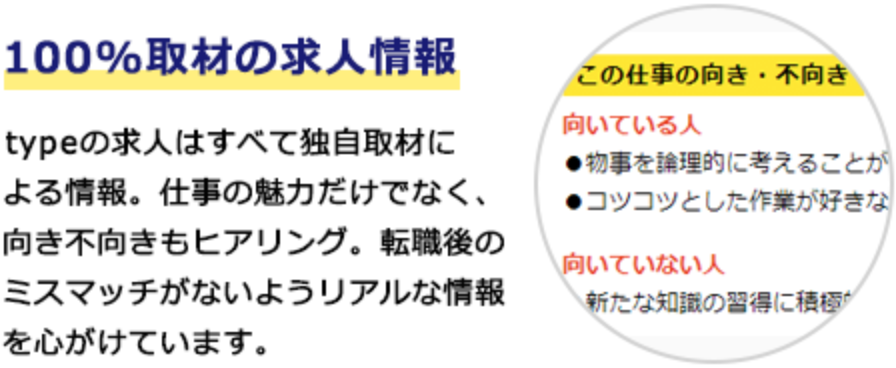 type 求人 質