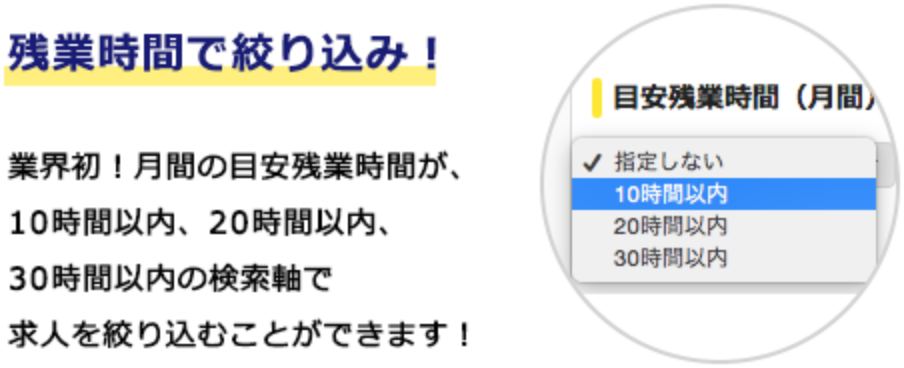 type 求人検索 目安残業時間