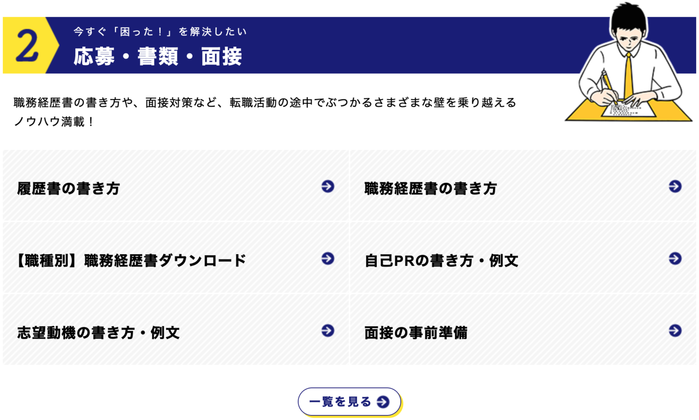 type 転職ノウハウ 応募書類作成