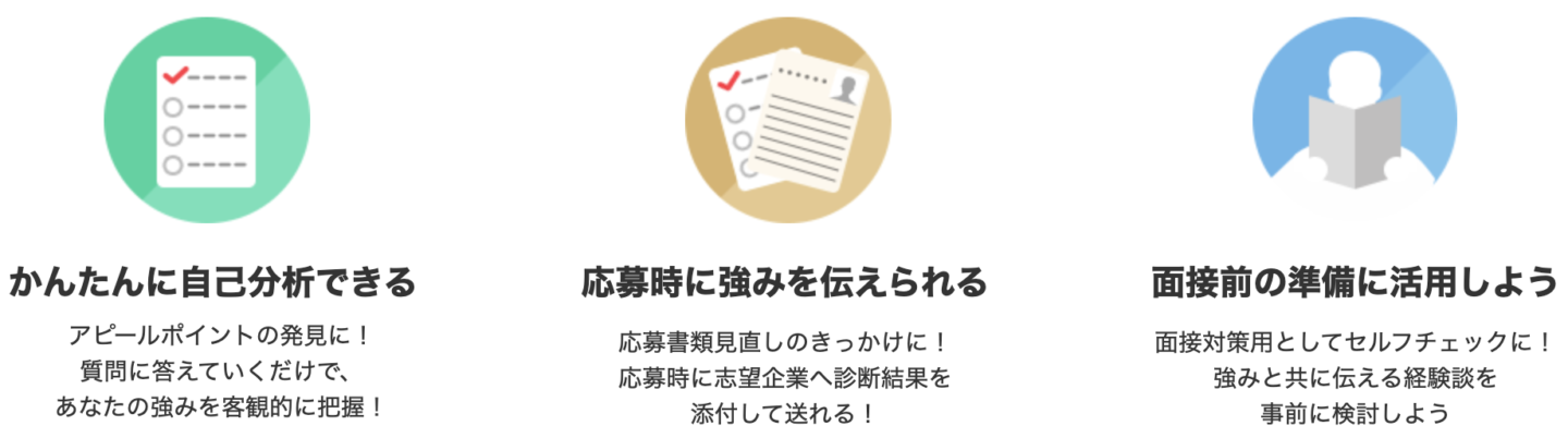 リクナビネクスト グッドポイント診断 特徴