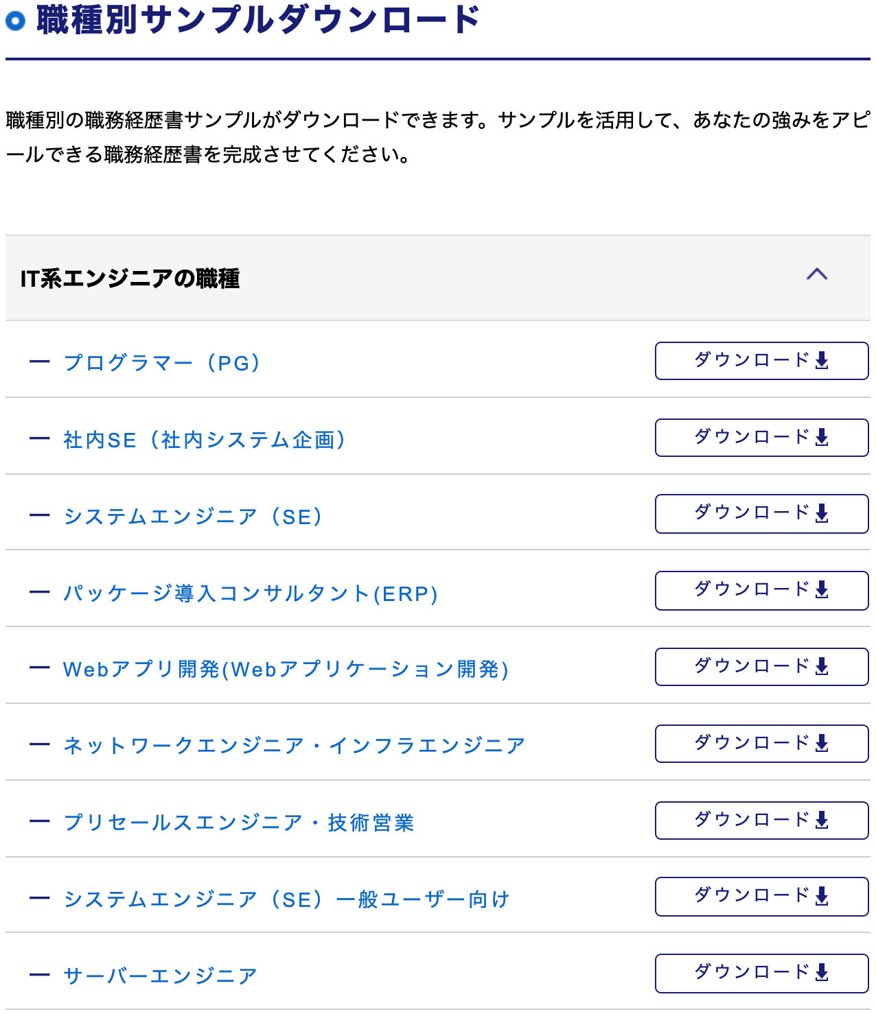 type 職務経歴書 職種別