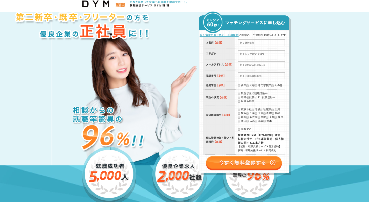 DYM就職 新LP