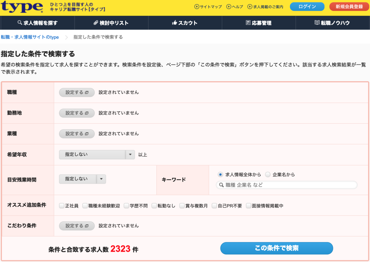 type 求人検索 条件設定