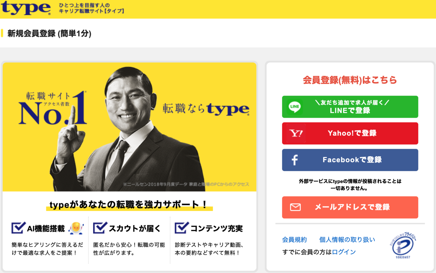type 登録画面