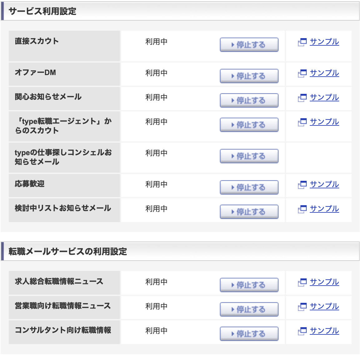 type 退会 お知らせメール