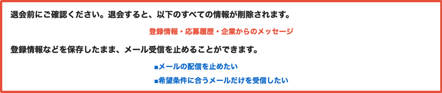 type 退会後 登録データ