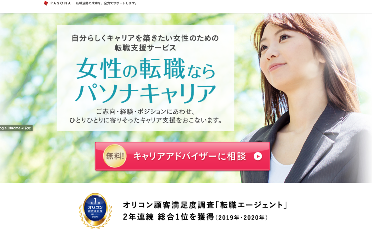 パソナキャリア 女性 LP