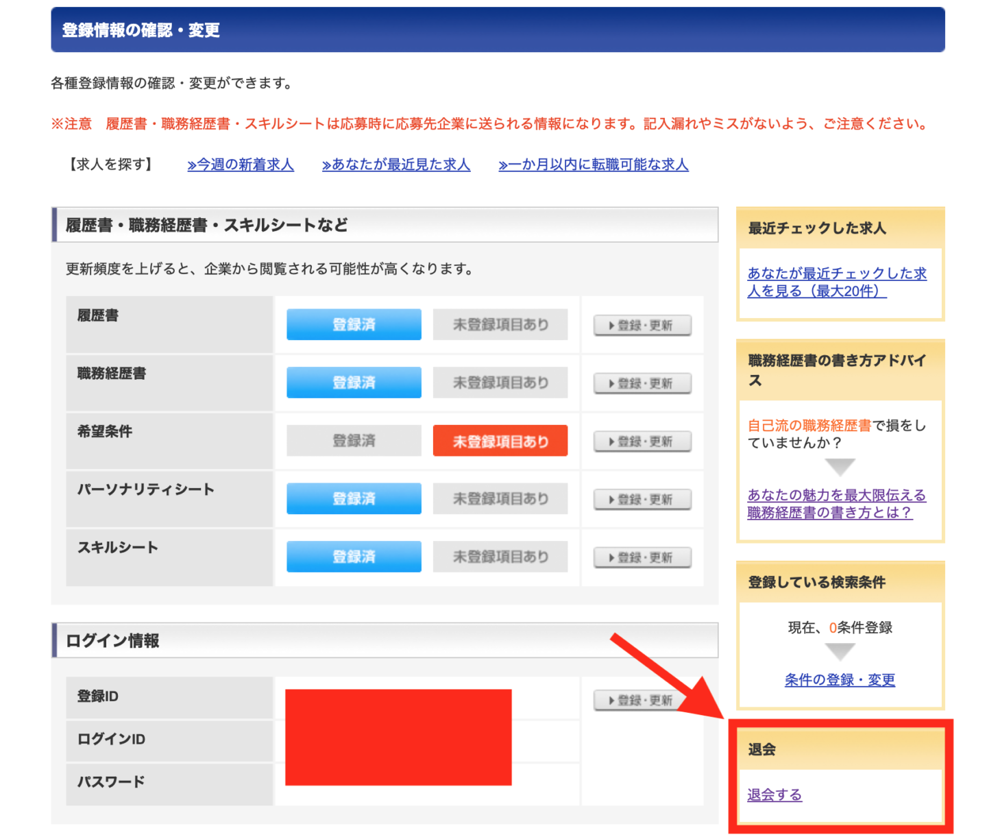 type 退会画面