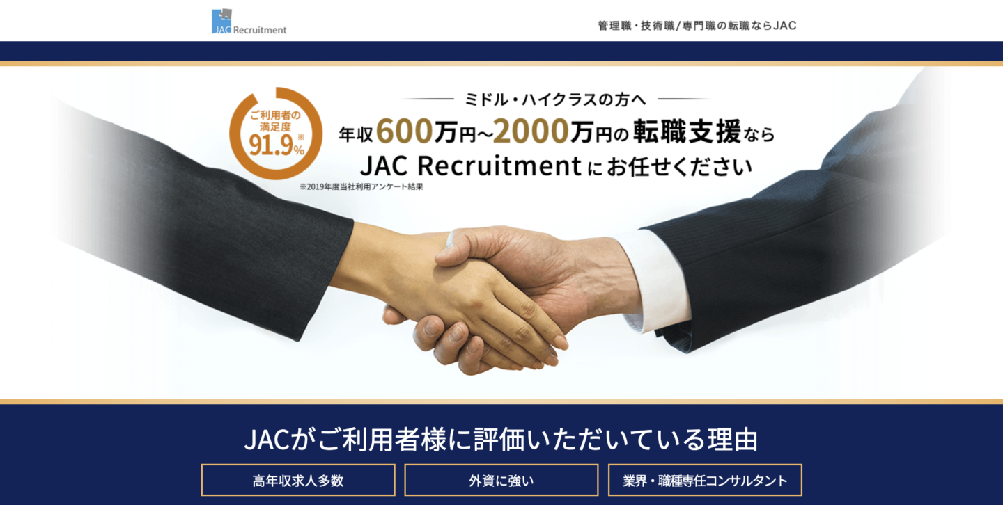 JACリクルートメント LP
