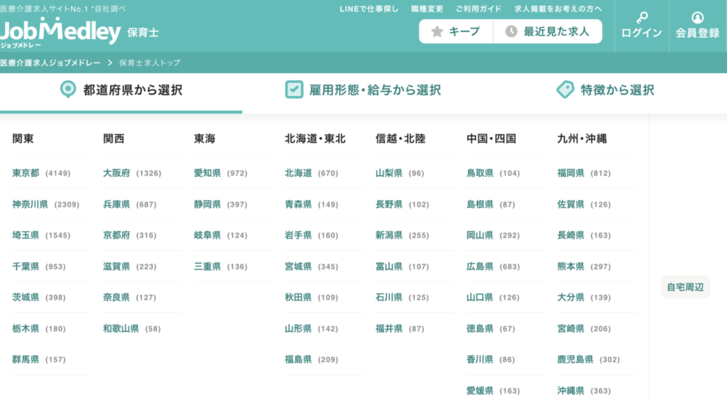 保育士求人ジョブメドレー 全国求人
