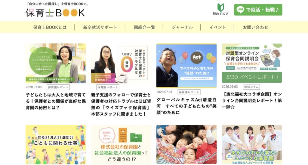 保育士BOOK ジャーナル