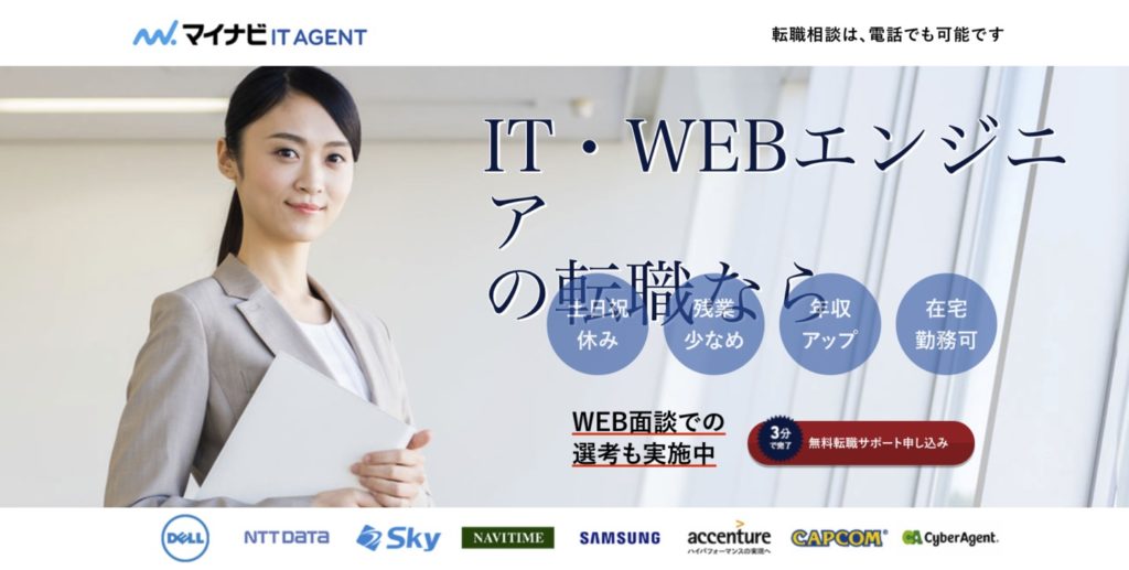 マイナビエージェントIT LP