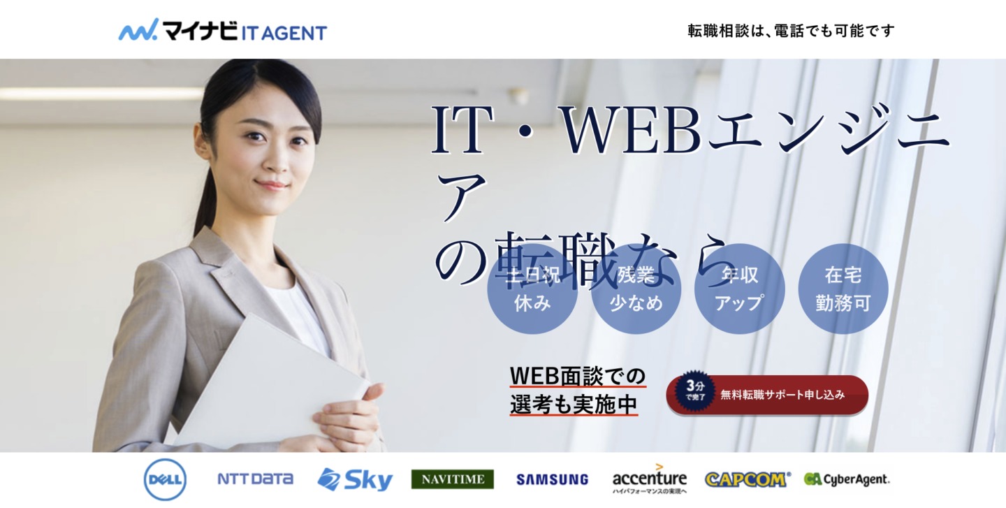 マイナビエージェントIT LP