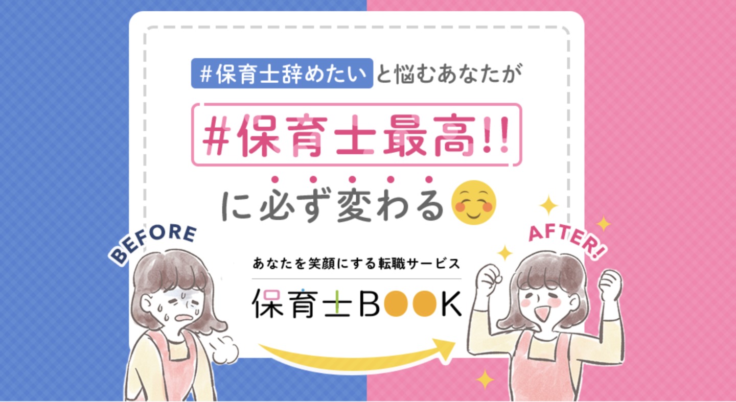 保育士BOOK LP