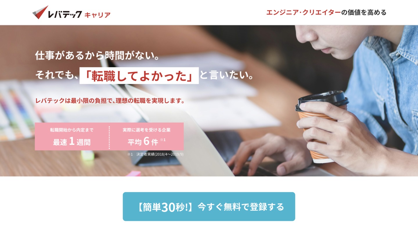 レバテックキャリア LP