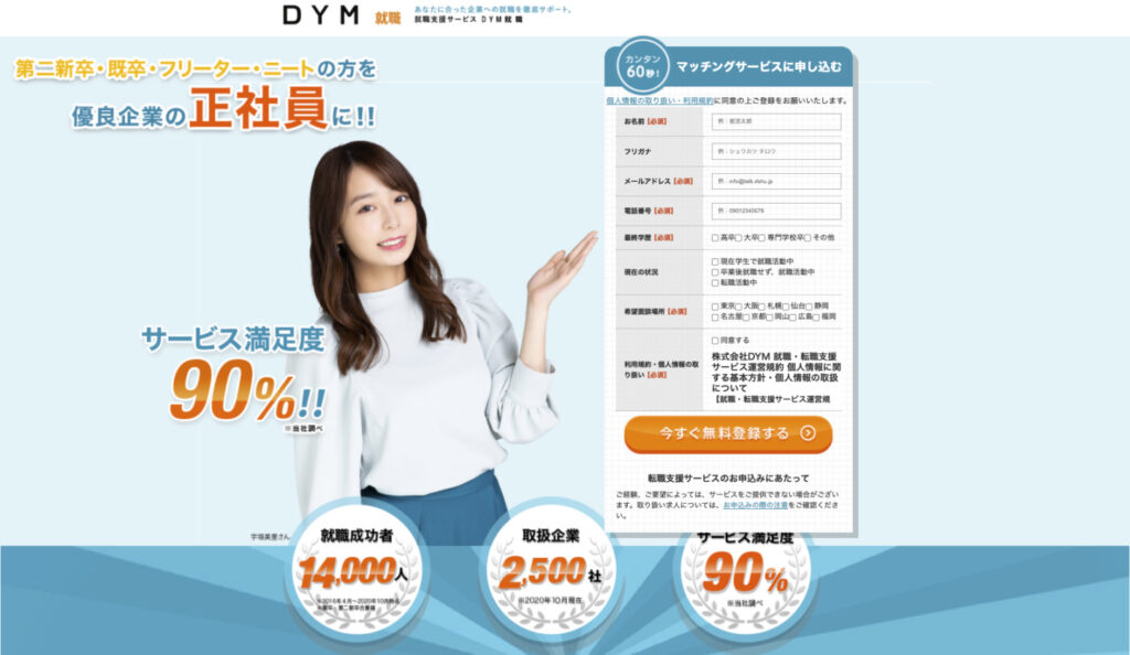 DYM就職 LP
