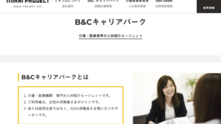 B&Cキャリアパーク TOP