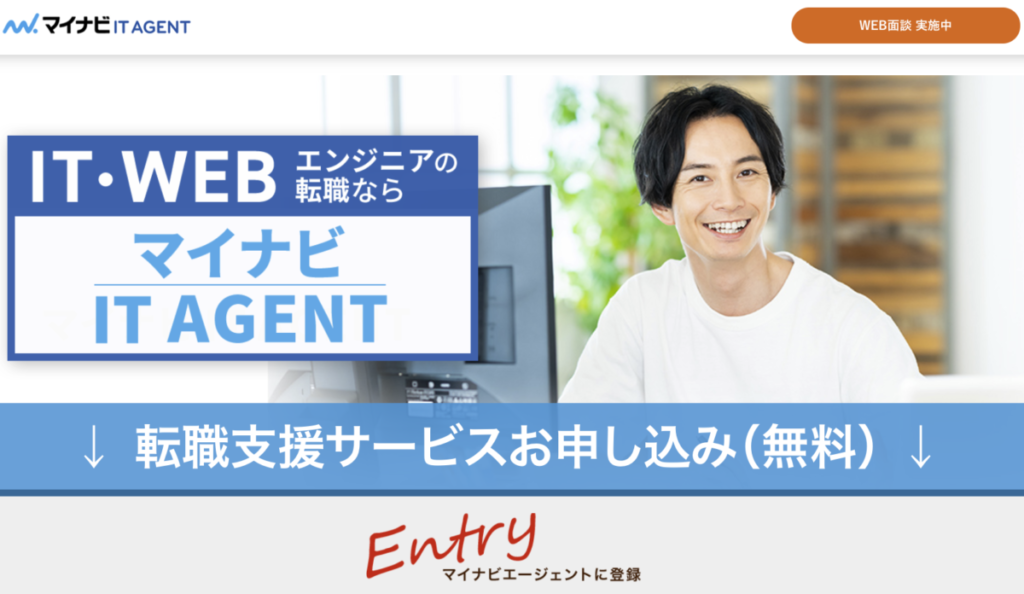 マイナビITエージェント LP