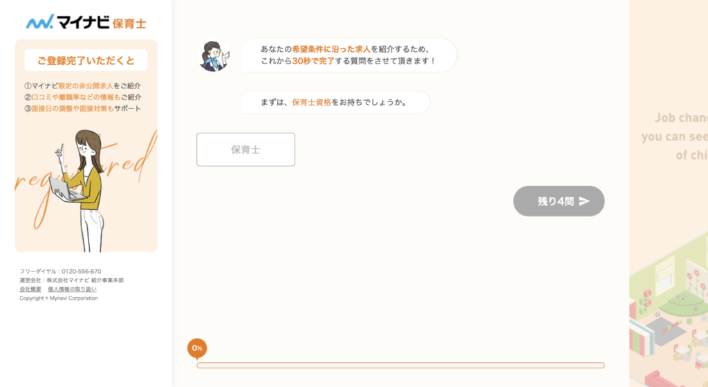 マイナビ保育士 LP