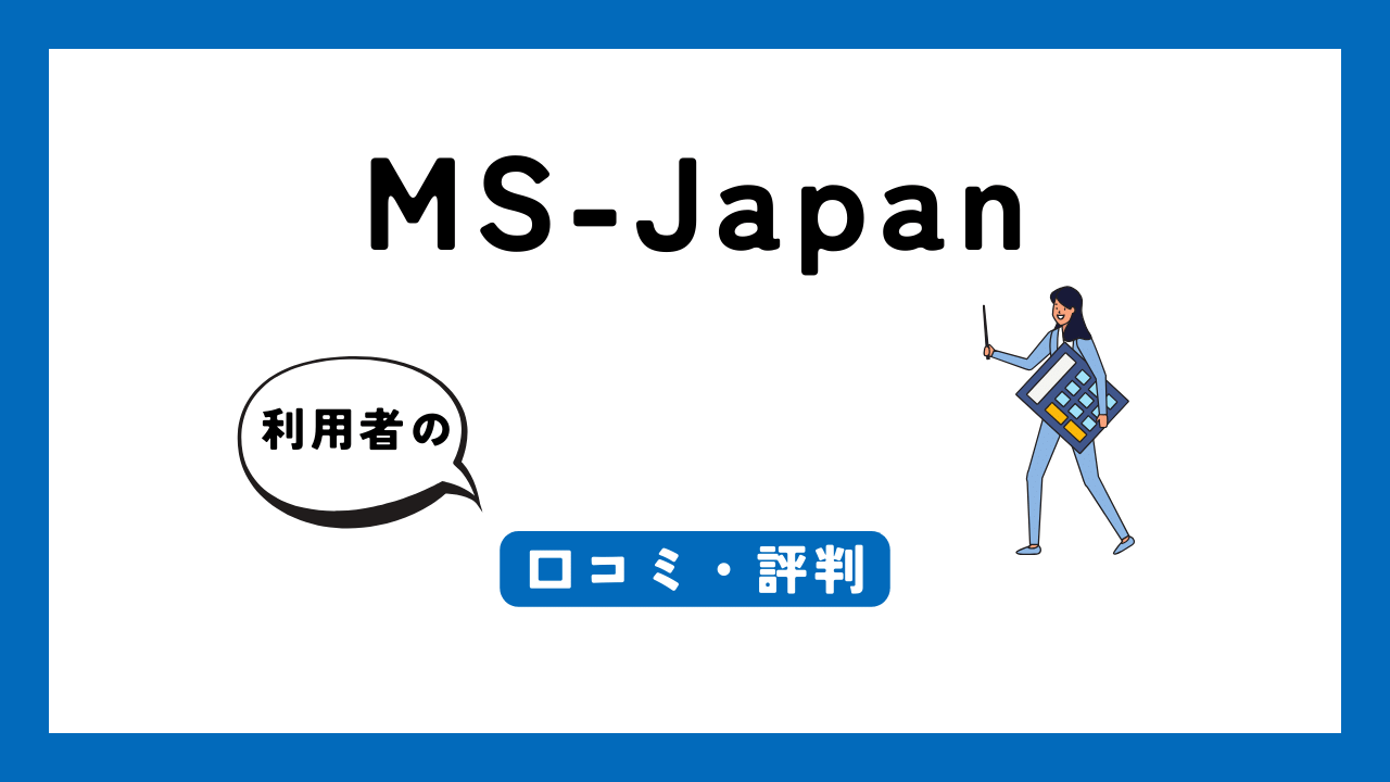 MS-Japan アイキャッチ画像