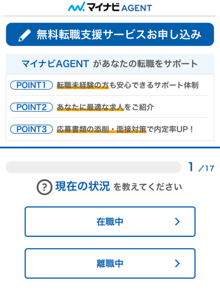 マイナビエージェント LP